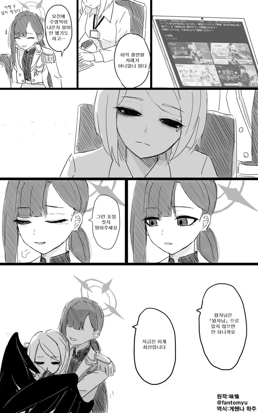 번역) 왕자 이치카 실장은 없었다_1.jpg