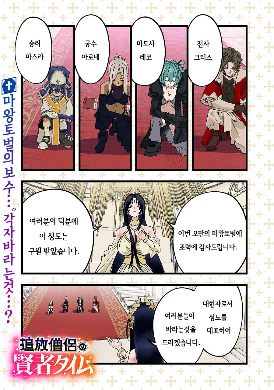 마왕을 토벌한 힐러가 추방당한 이유.manga_1.jpg