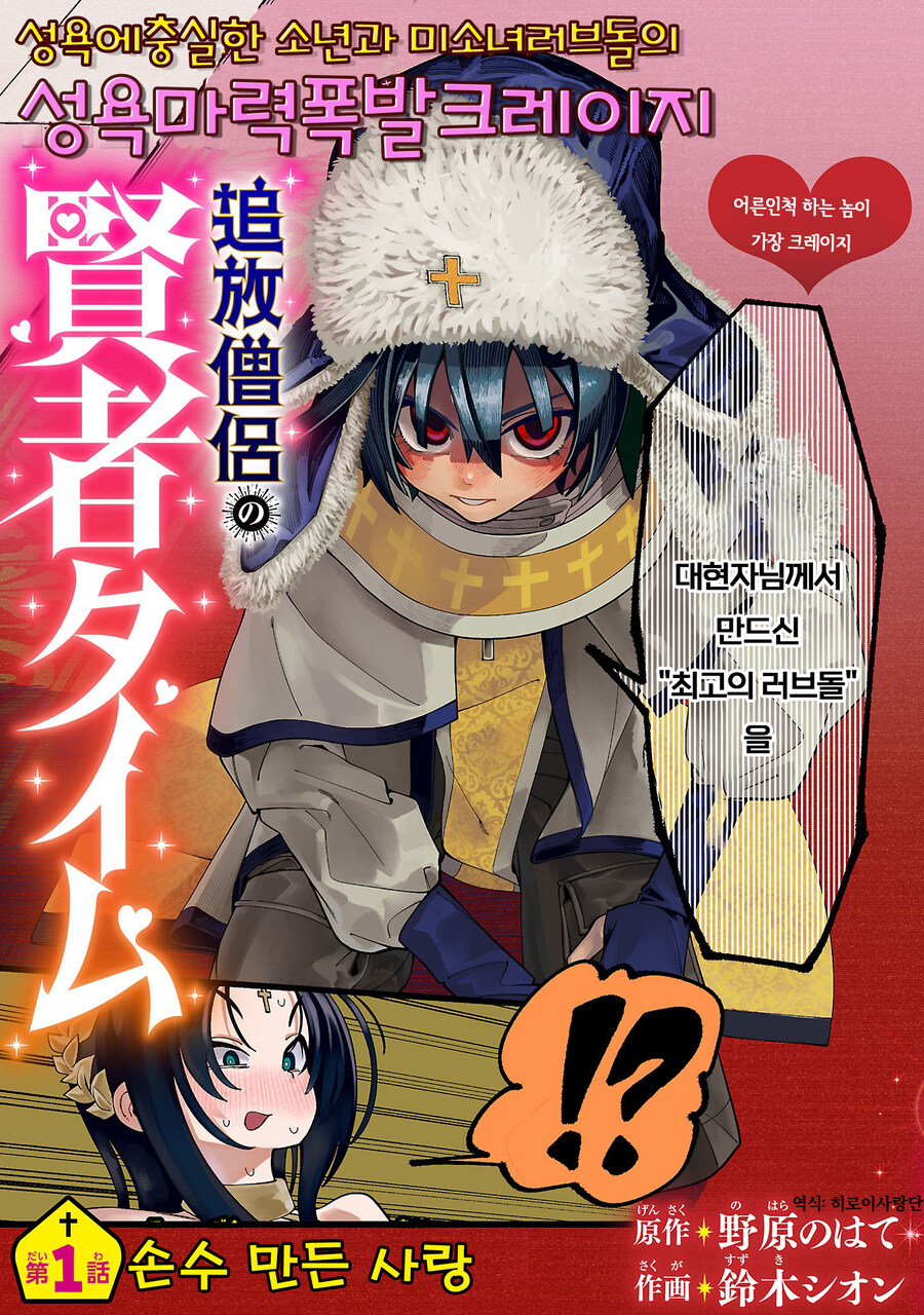 마왕을 토벌한 힐러가 추방당한 이유.manga_3.jpg