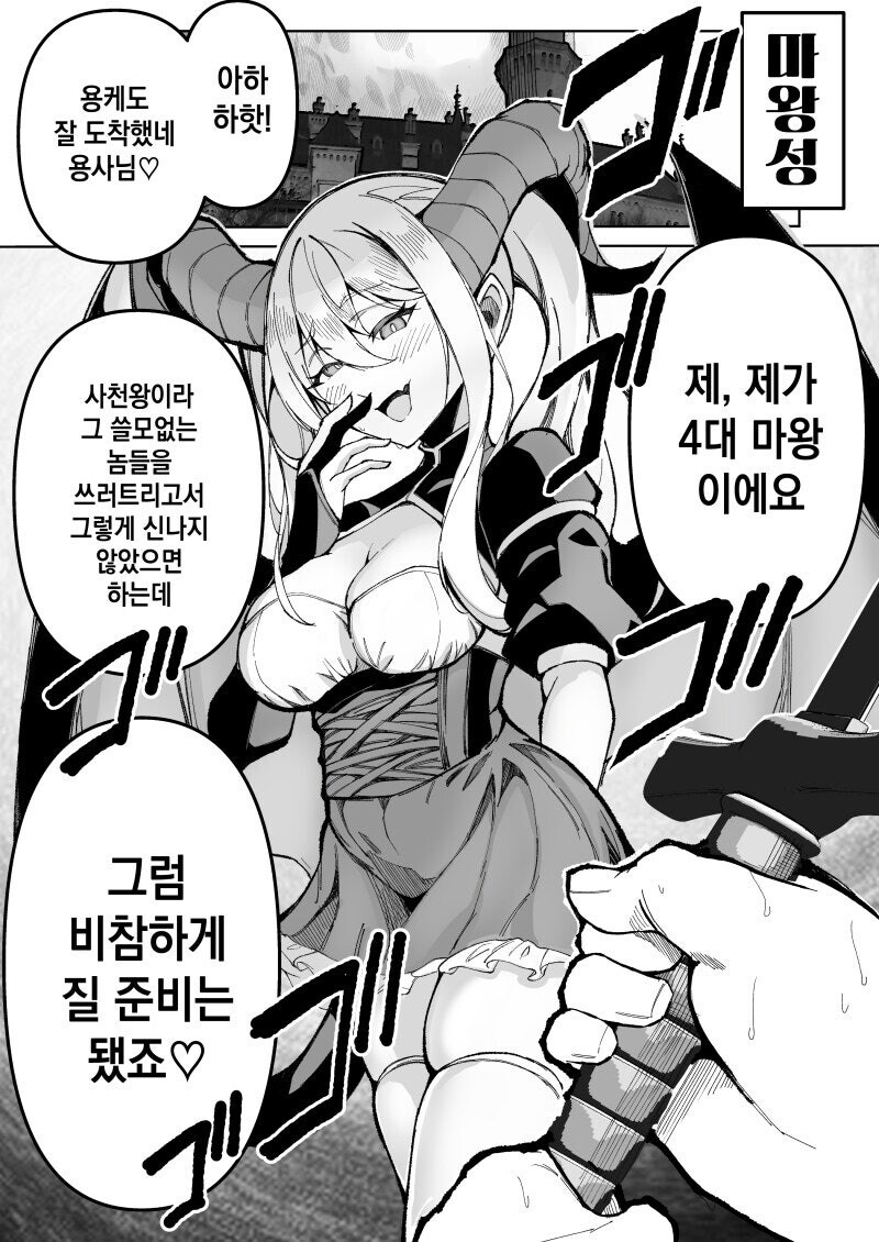 용사와 마왕 manhaw_1.jpg