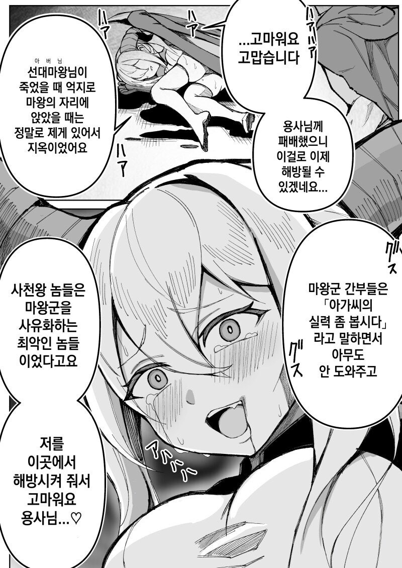 용사와 마왕 manhaw_2.jpg