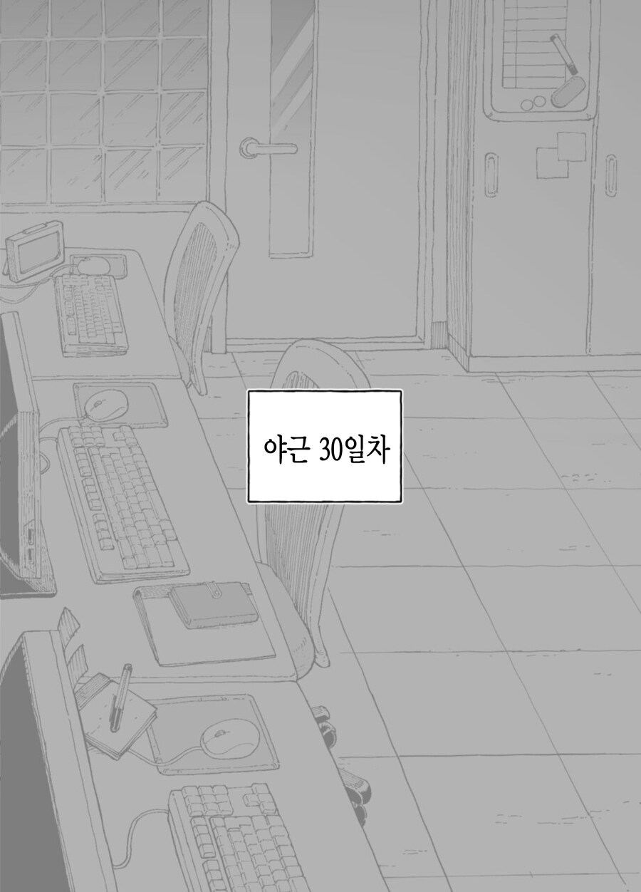 야근하는데도 욕먹는 사내 커플 만화.manga_5.jpg