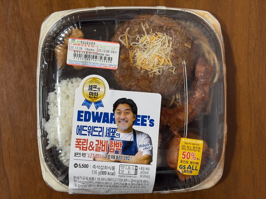 GS25 에드워드리 도시락_1.jpg