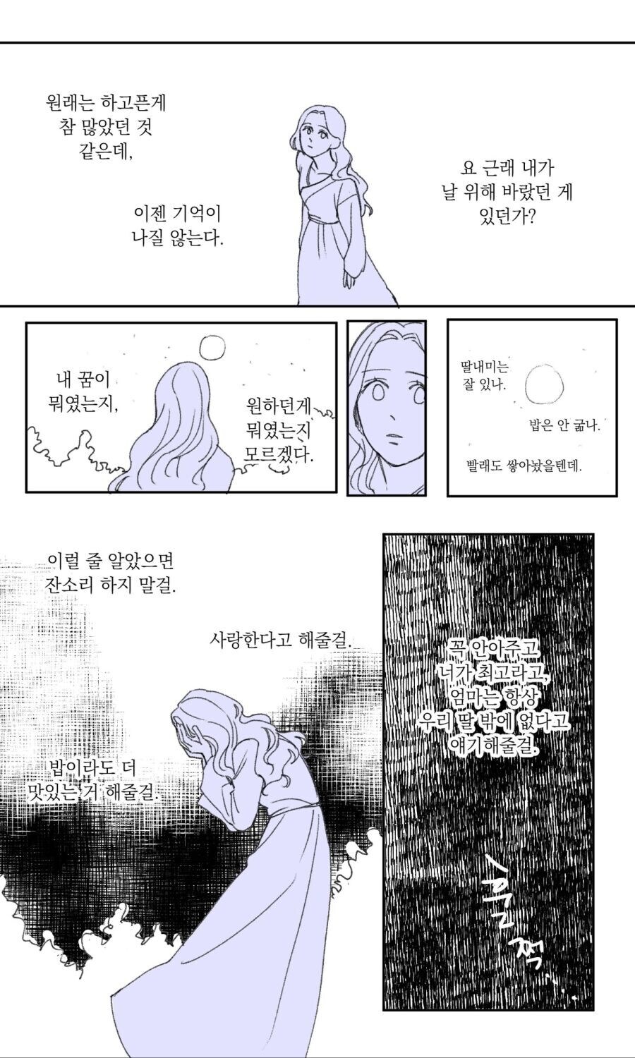 딸내미가 쓰던 소설 속 여주인공이 된 엄마.manga_8.jpg