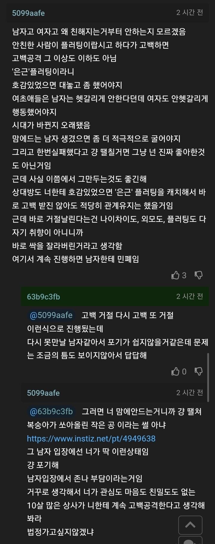 관식이 같은 10살 상사에게 고백했다 차였다.._3.jpg
