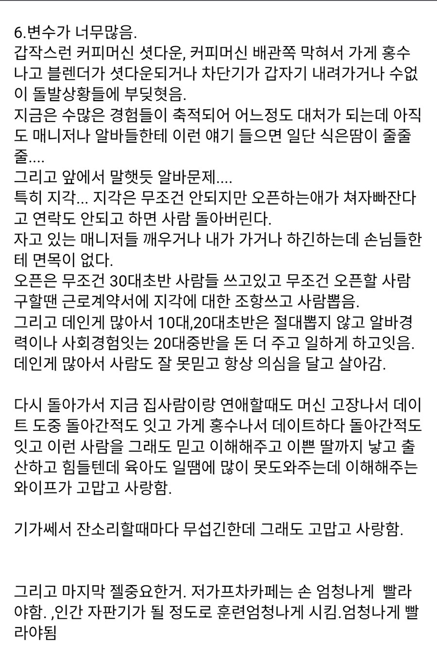 자영업 7년반째 소감 .jpg_3.jpg