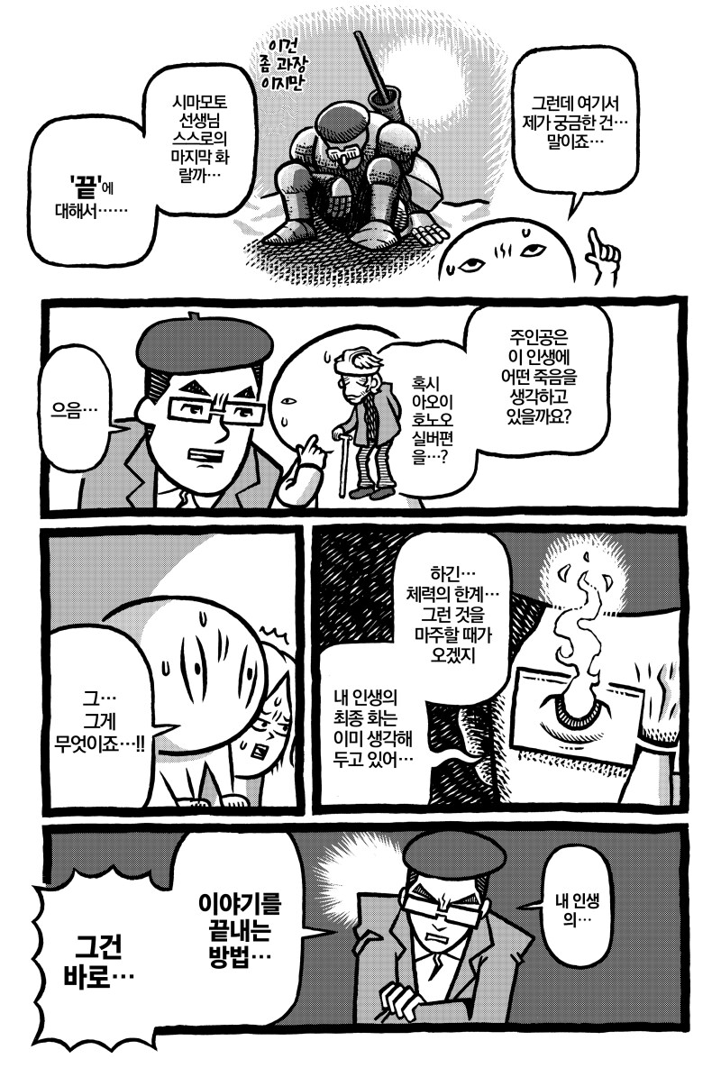 "본인이 만화 속 주인공이라고 생각하는 타입?"_9.png