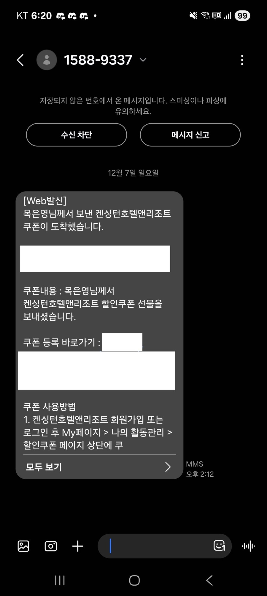 이 ㅆㄴ이 또 내 휴대폰 번호로 쳐 쓰고있네_1.jpg