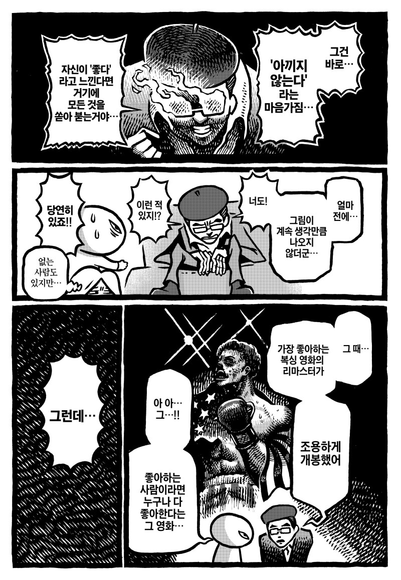 "본인이 만화 속 주인공이라고 생각하는 타입?"_2.png