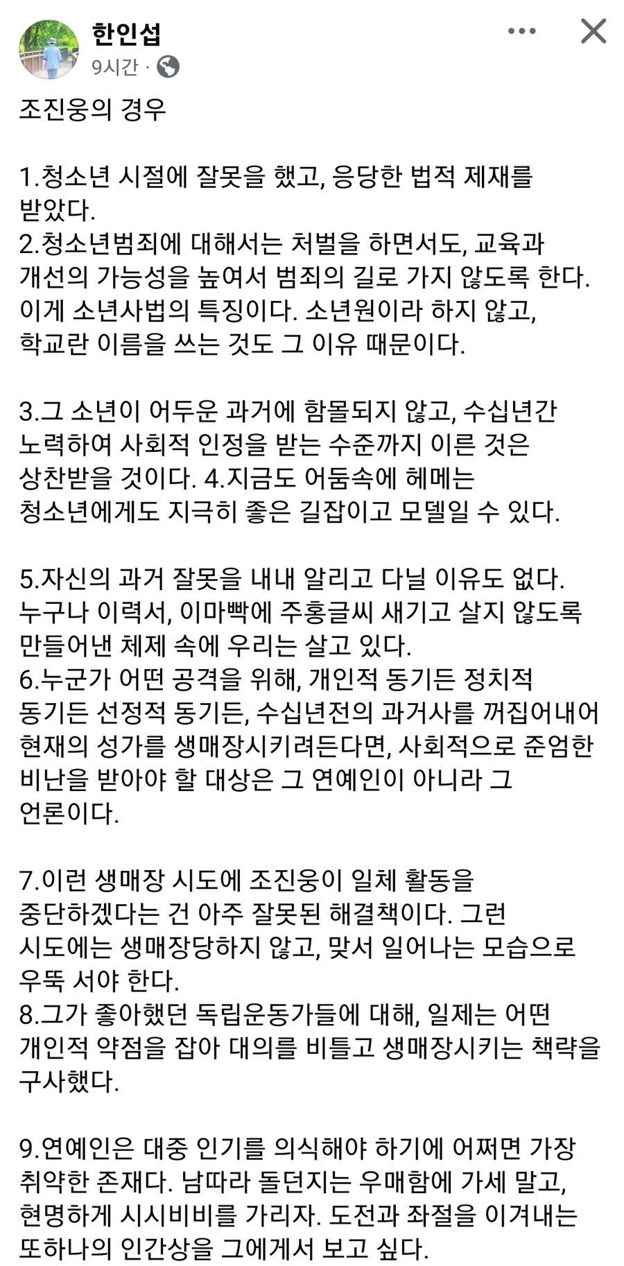 쟤들이 좋아하는 조진웅 쉴드 치는 서울대 교수글이레_1.jpg