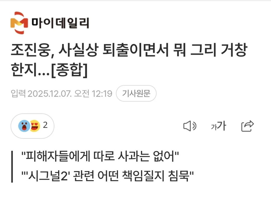 조진웅, 사실상 퇴출이면서 뭐 그리 거창한지..._1.webp