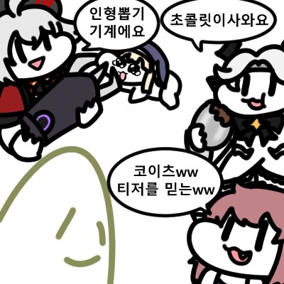 트릭컬) 무시무시한 쓰다듬 강도단 + 그림 왕창_4.png