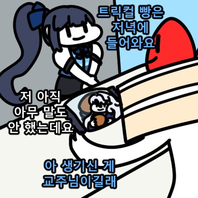 트릭컬) 무시무시한 쓰다듬 강도단 + 그림 왕창_16.png