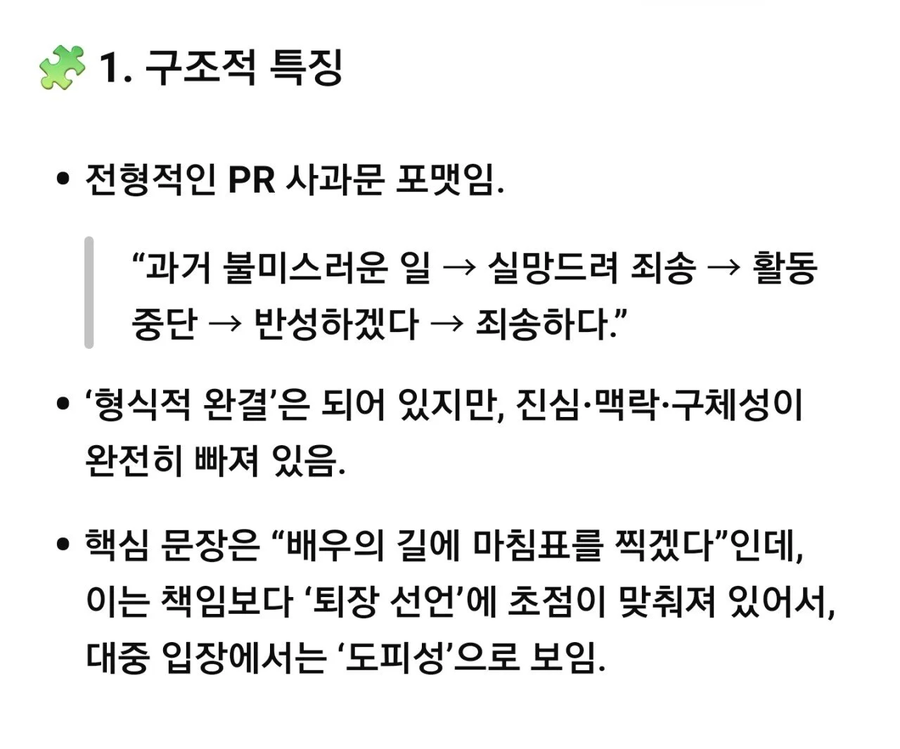 조진웅 사과문 분석한 GPT_1.webp