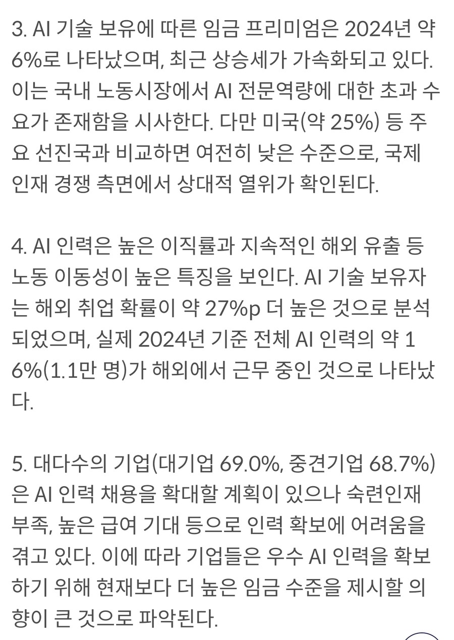 제2025-36호] AI 전문인력 현황과 수급 불균형: 규모, 임금 이동성 분석_2.jpg