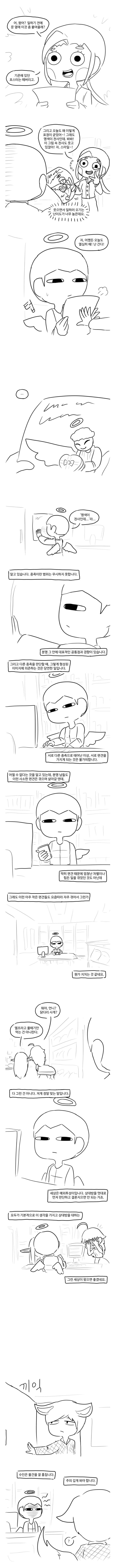 천사 : 이 세상에서 편견이 없어지면 좋겠어요 ㅠㅠ.manhwa_1.jpg