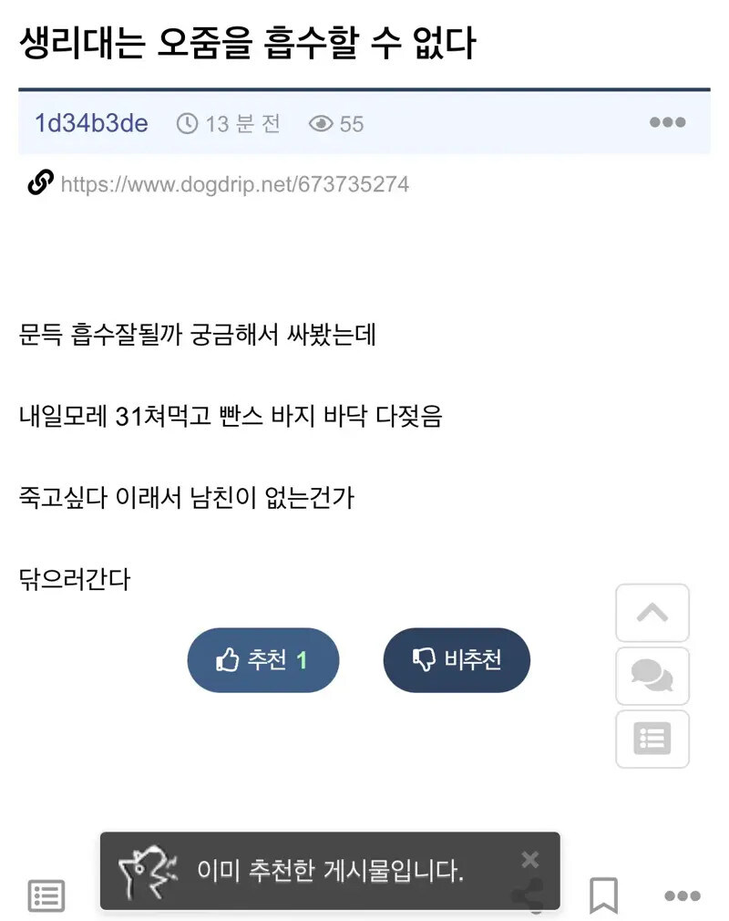 생리대는 오줌을 흡수할 수 없다_1.jpg