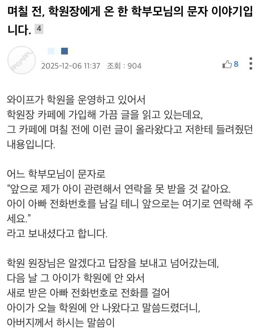 학원장이 받은 학부모의 문자.jpg_1.png