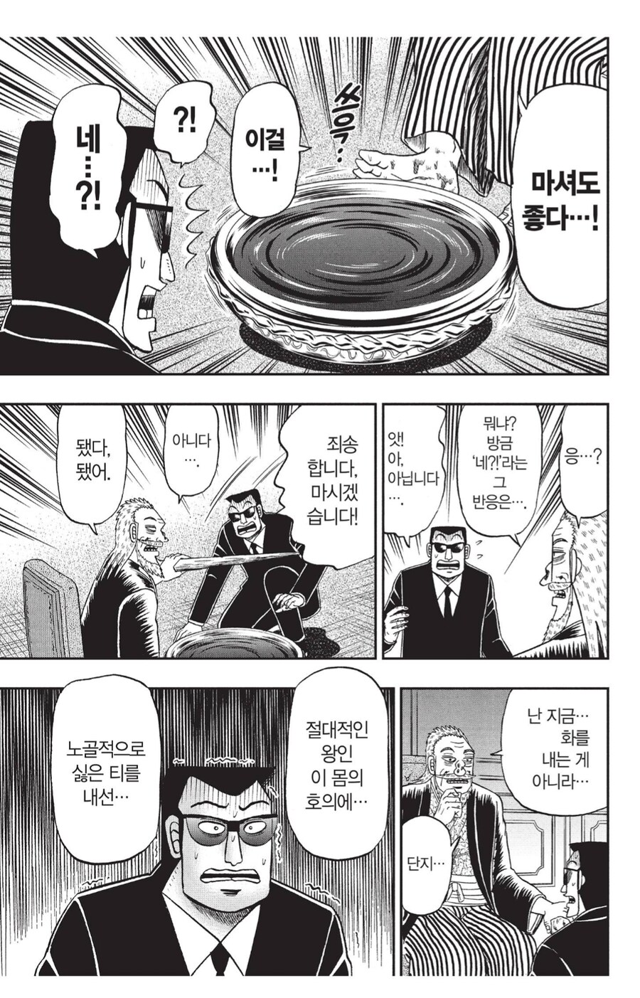 대기업의 갑질 개선 세미나의 최후_3.png