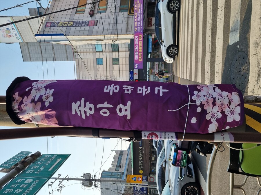 트릭컬) 아님 ! 현타오는 어느구의 현수막글귀_5.jpg