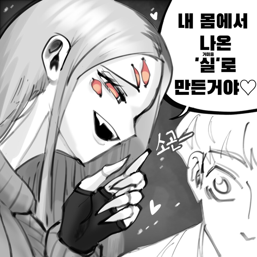 아라크네 여자친구의 선물_3.jpg