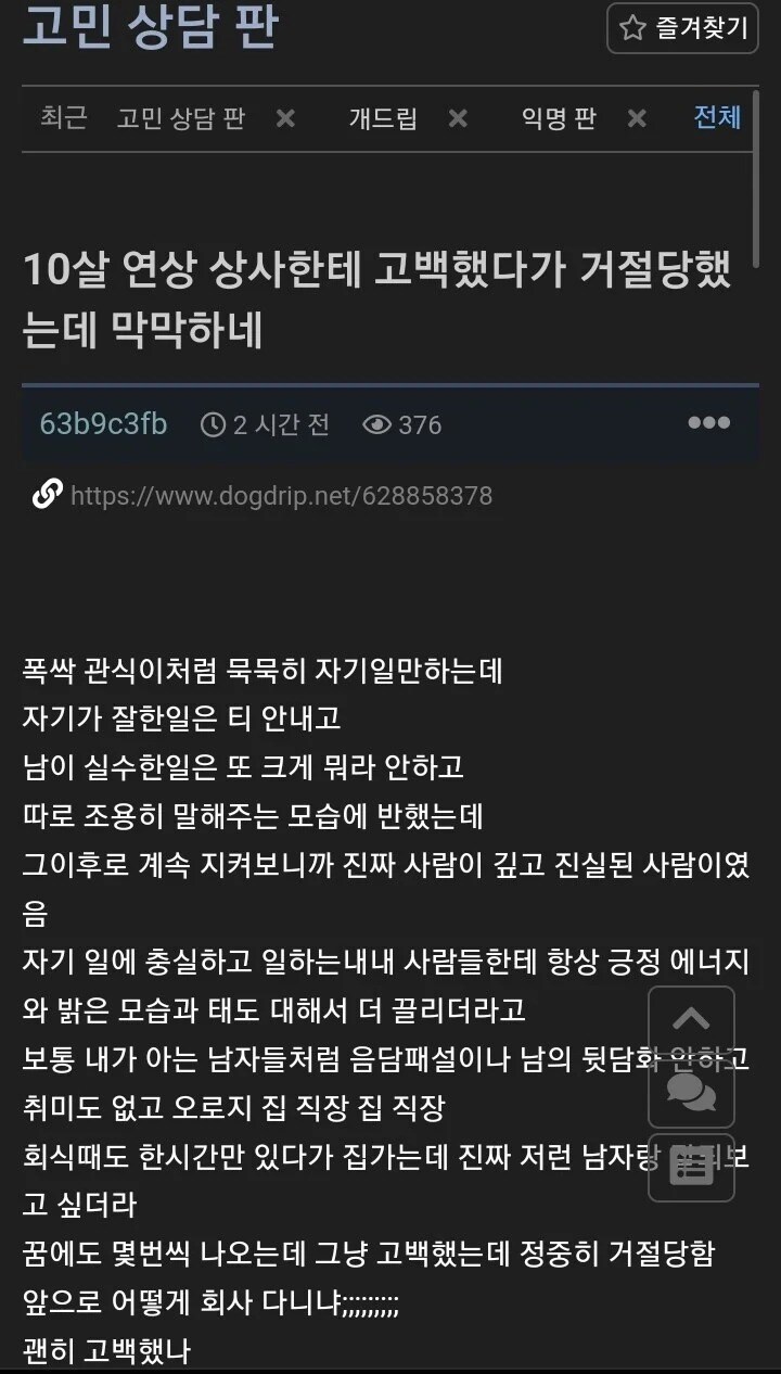 10살 연상 상사한테 고백했다가 까였다는 여자_1.jpg