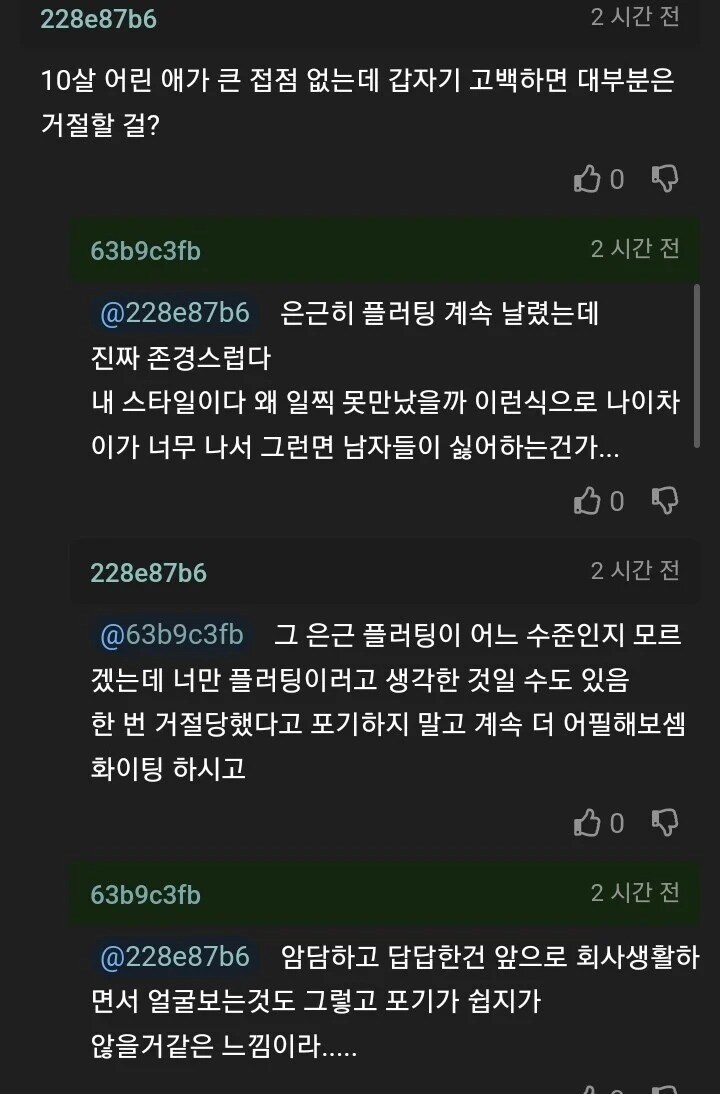 10살 연상 상사한테 고백했다가 까였다는 여자_2.jpg