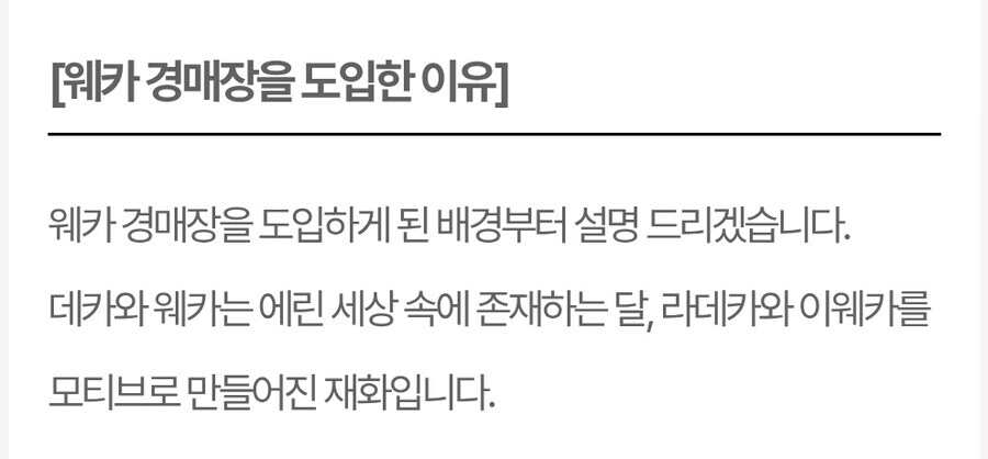 마비노기 모바일 웨카 경매장 설정이 웃긴 이유_3.jpg