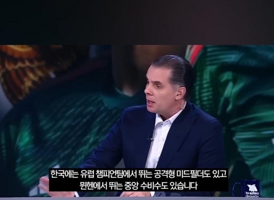 월드컵) 멕시코 같은조 한국에 대한 반응._7.jpg