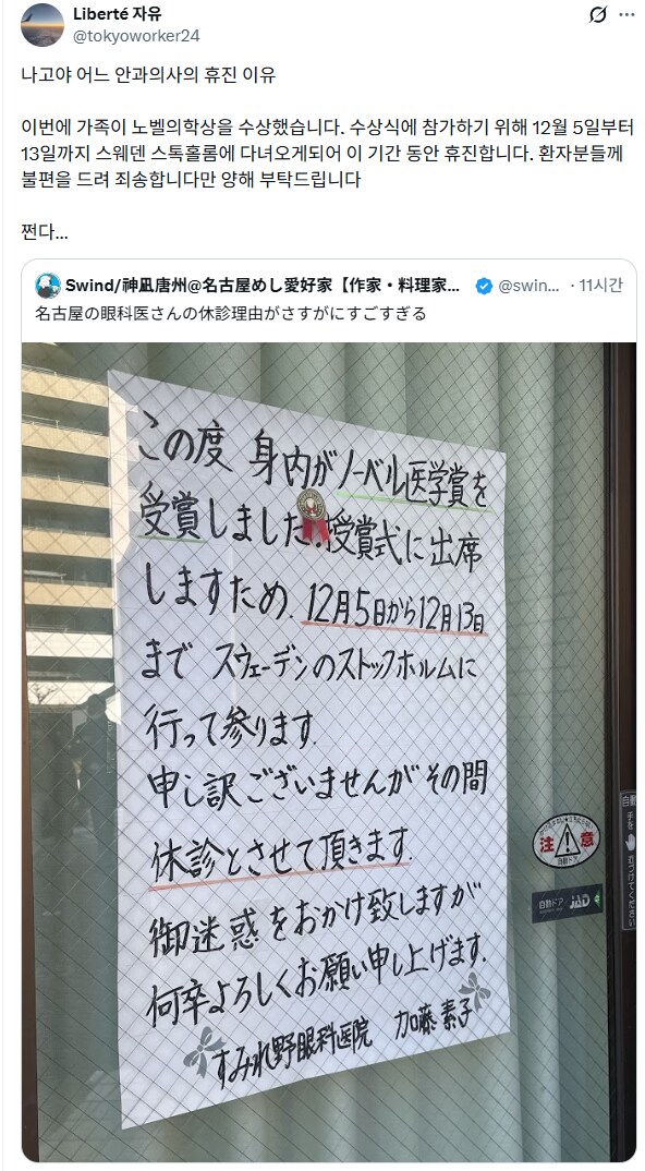 일본 나고야 어느 안과 휴진 사유.jpg_1.png