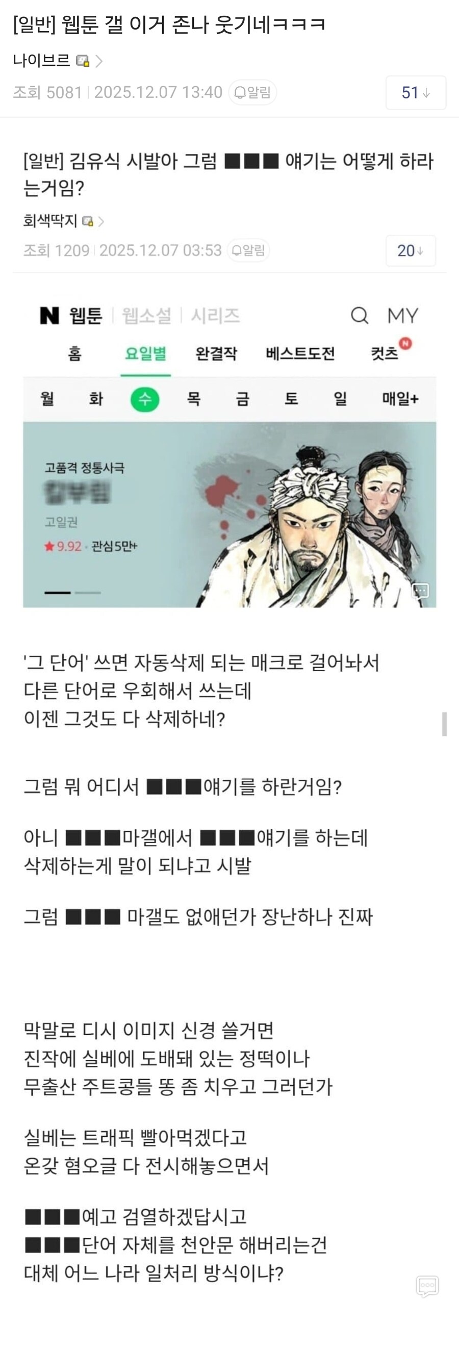 정신병자들 때문에 언급 금지된 웹툰_1.jpg
