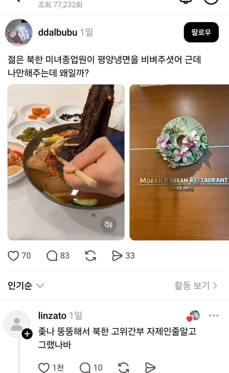 북한 여직원이 나한테만 잘해준다._1.jpg