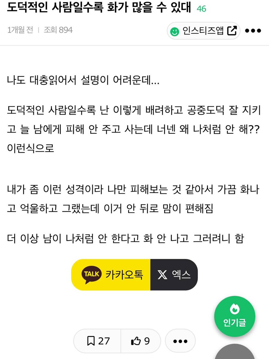도덕적인 사람일 수록 화가 많을 수 있대.jpg_1.jpg