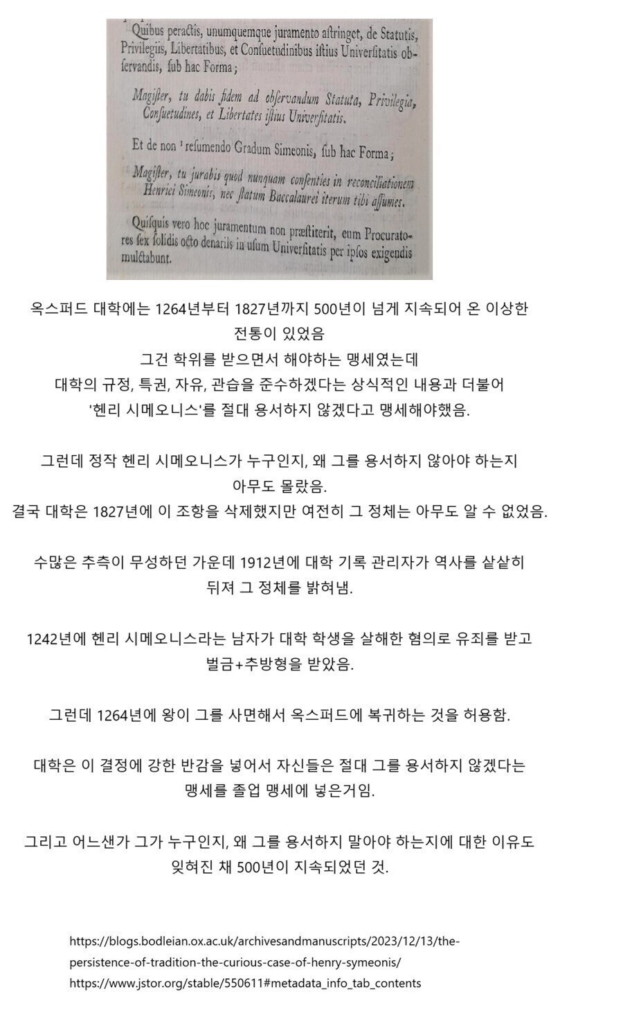 옥스포드 대학에서 500년간 이어진 맹세_1.png