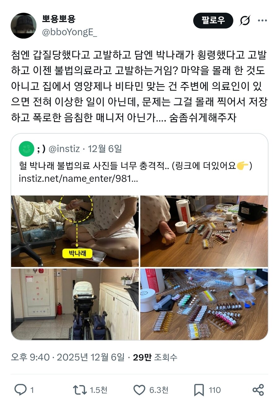 ???: 박나래 사건은 몰카 찍은 음침한 매니저 잘못 아닌가._1.jpg