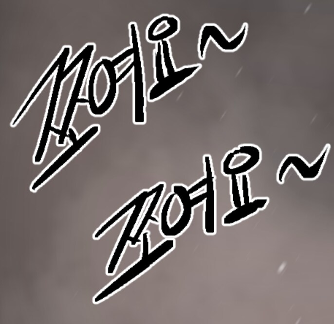 [트릭컬] 쪼와요~ 쪼와요~ 하는 셰이디.jpg_2.png