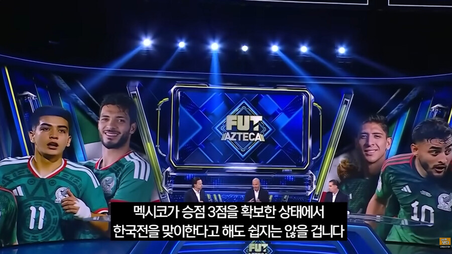 한국을 경계하는 멕시코 축구 해설가들_8.jpg