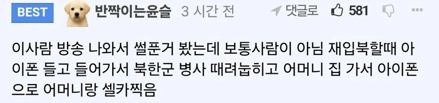 탈북 -> 월북 -> 탈북한 사람.jpg_2.jpg