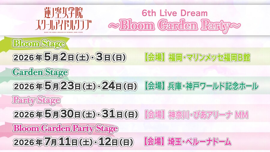 「Link! Like! 러브라이브!」하스노소라 5th 라이브 투어 카나가와 신정보_6.jpg