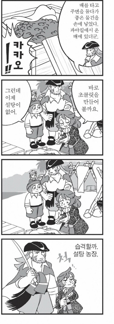 17세기 해적이 초콜릿을 얻으면 일어나는 일_2.jpg
