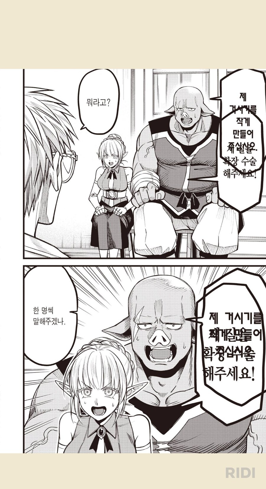 의사를 찾아온 엘프와 오크 부부_1.jpg