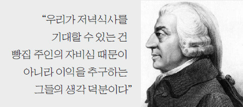 애덤 스미스가 위대한 이유_2.jpg