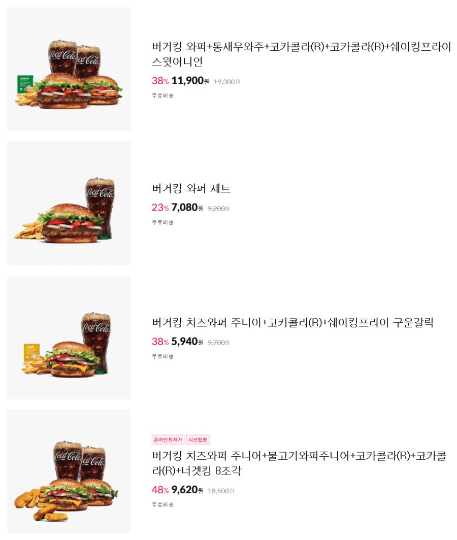[11번가] 버거킹 세트&콤보 최대 48% 할인 (12/8~14)_1.png