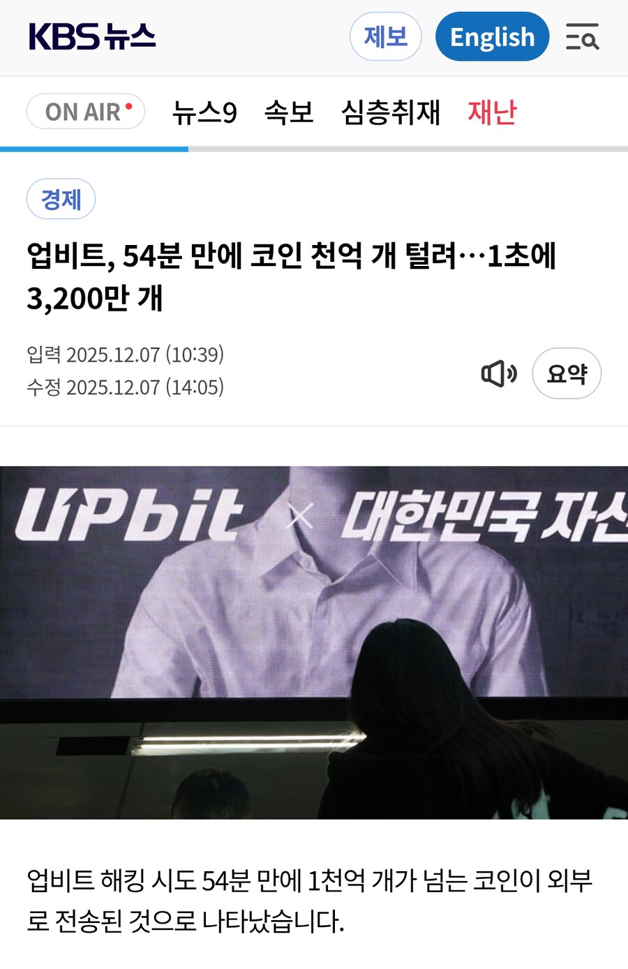 업비트 400억 털렸구마