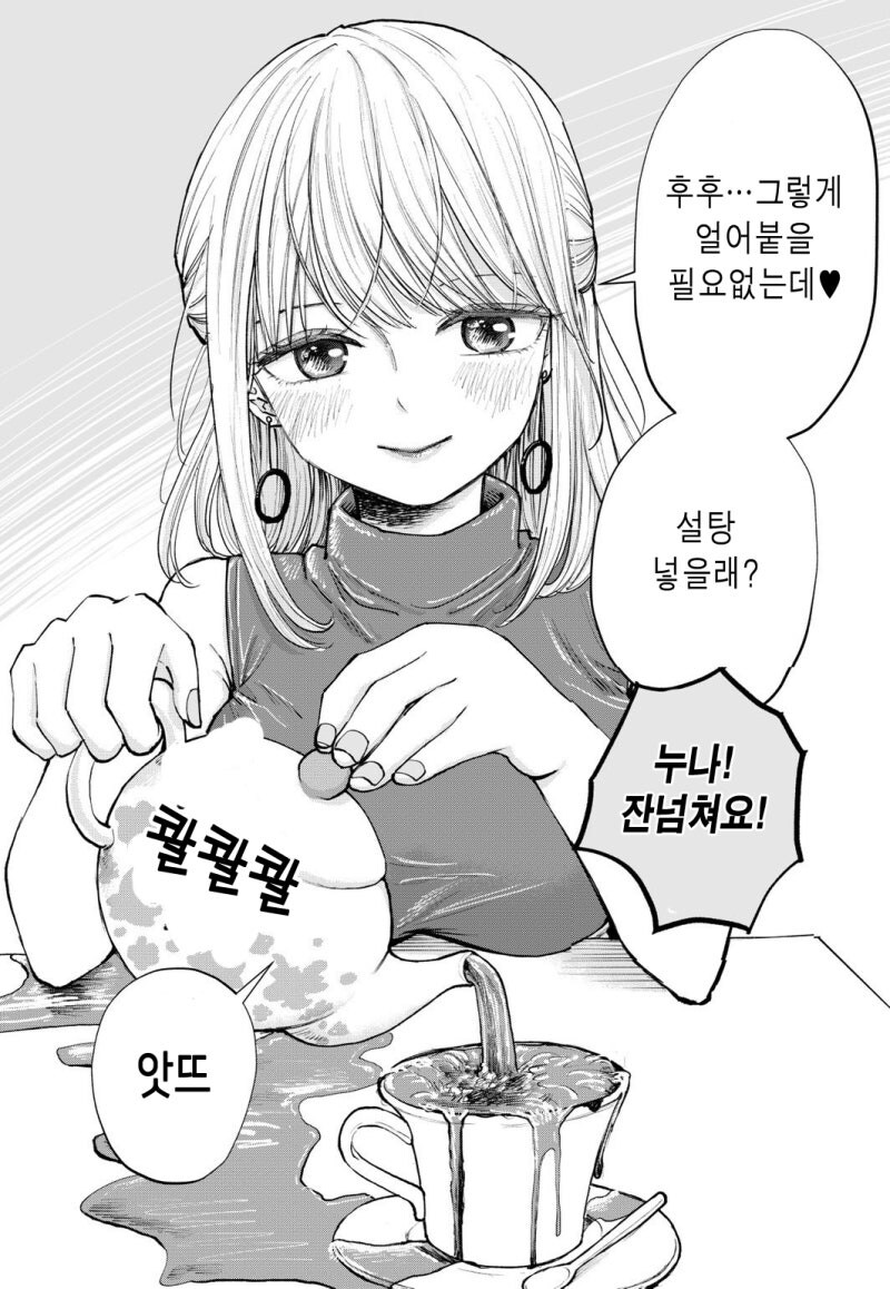 어른스러워 보이고 싶은데 엄청 덜렁대는 누나.manhwa_2.jpg