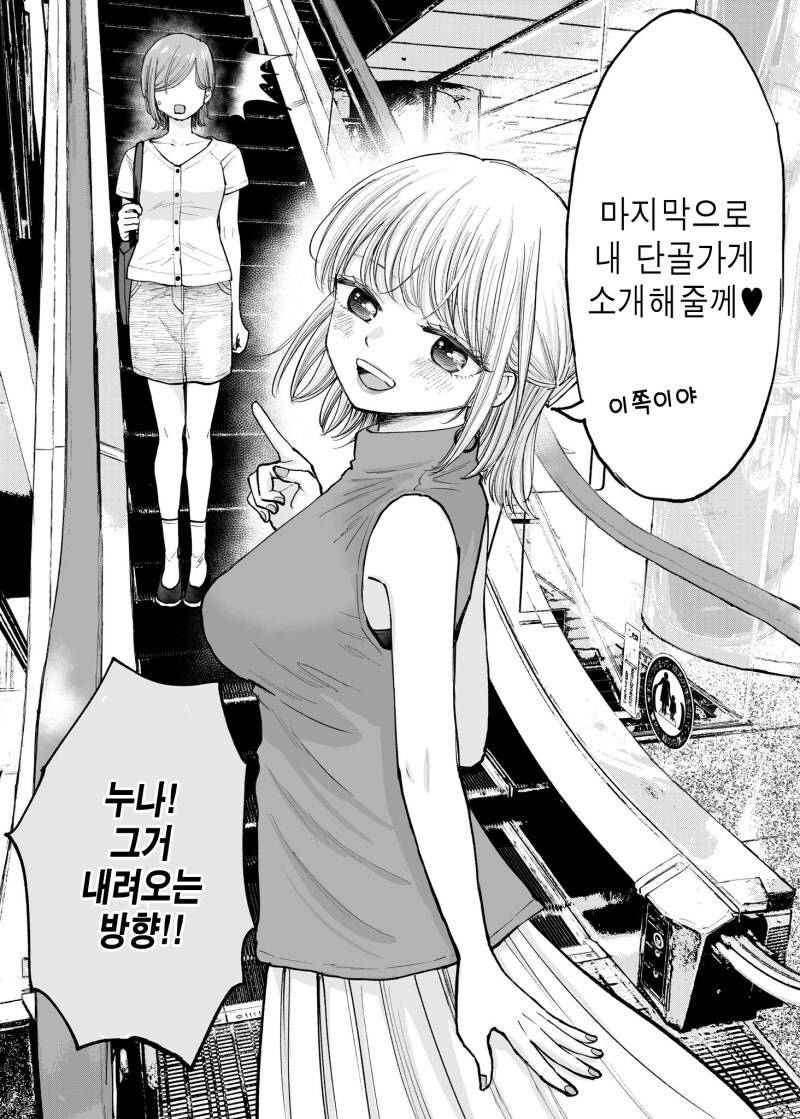 어른스러워 보이고 싶은데 엄청 덜렁대는 누나.manhwa_7.jpg