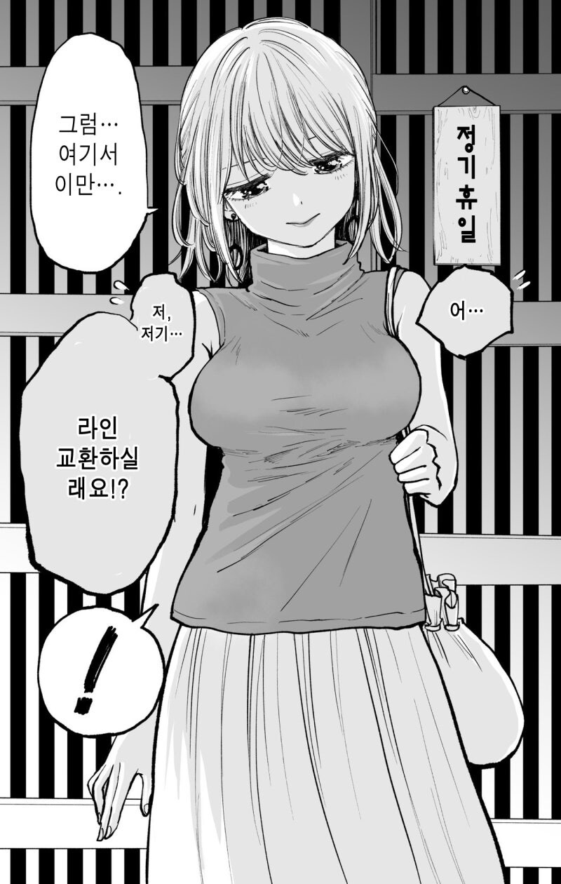 어른스러워 보이고 싶은데 엄청 덜렁대는 누나.manhwa_8.jpg