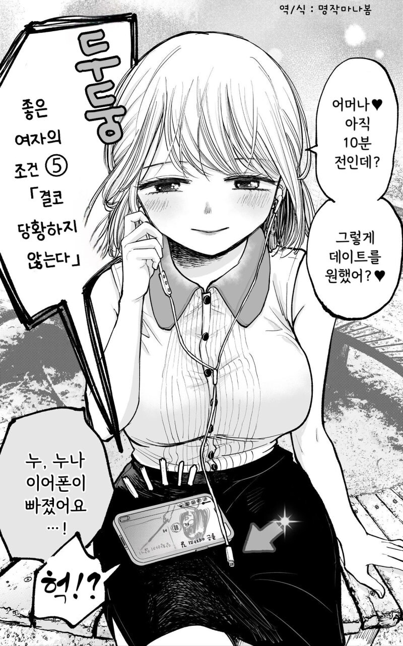 어른스러워 보이고 싶은데 엄청 덜렁대는 누나.manhwa_10.jpg
