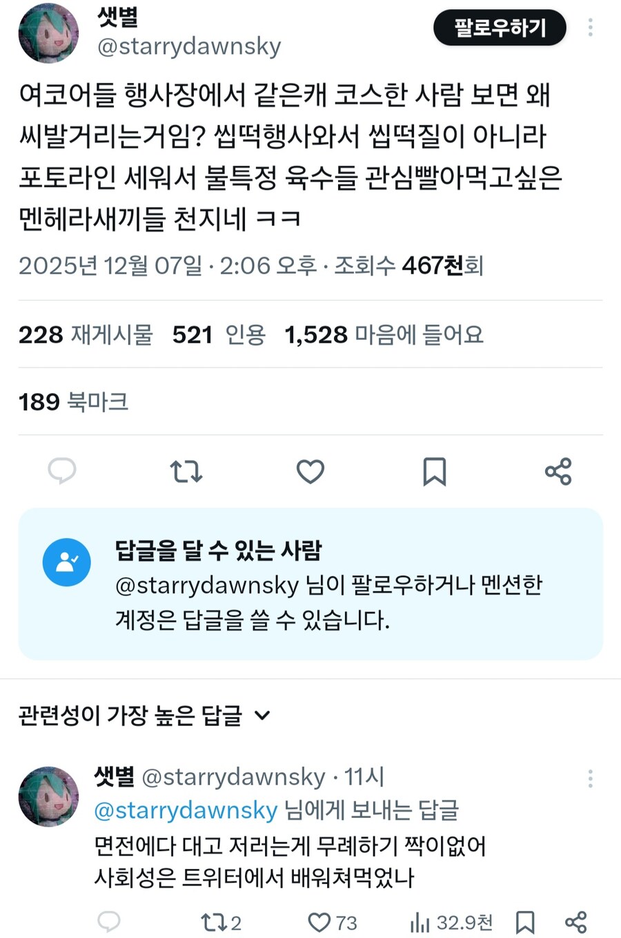 여자 코스어들 욕하기 문제_1.jpg