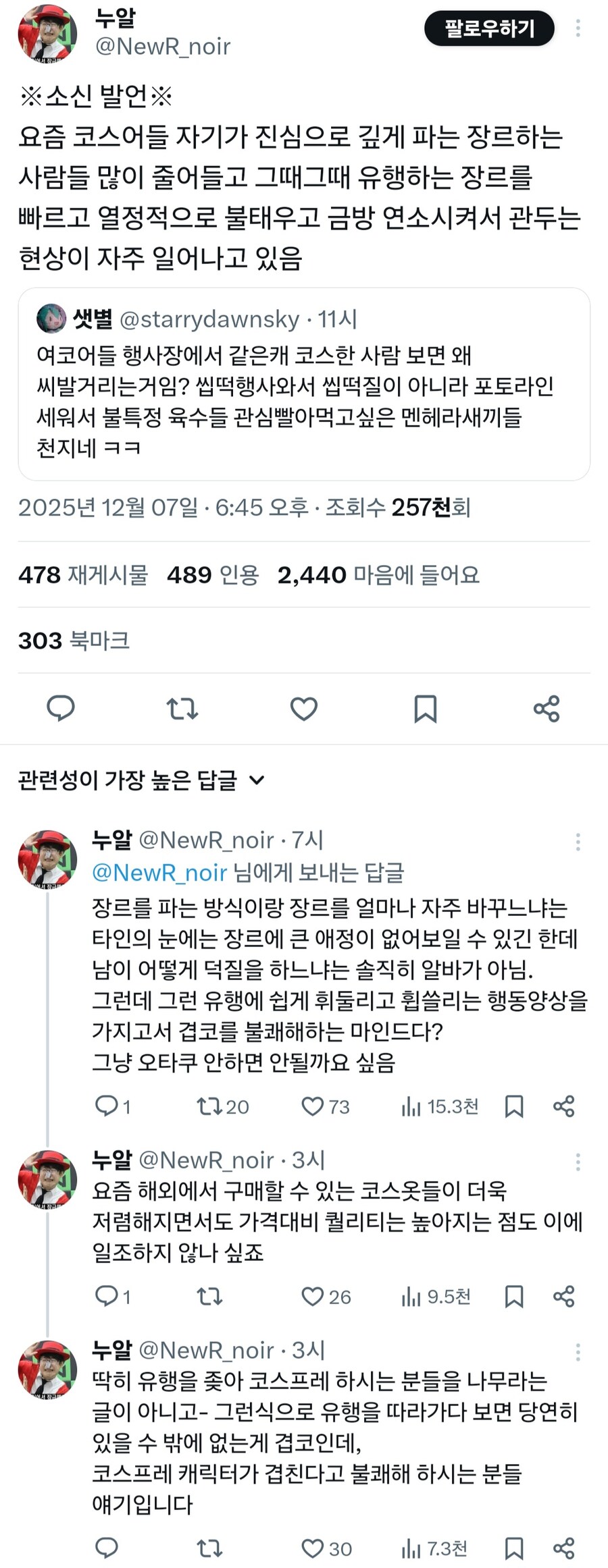 여자 코스어들 욕하기 문제_2.jpg